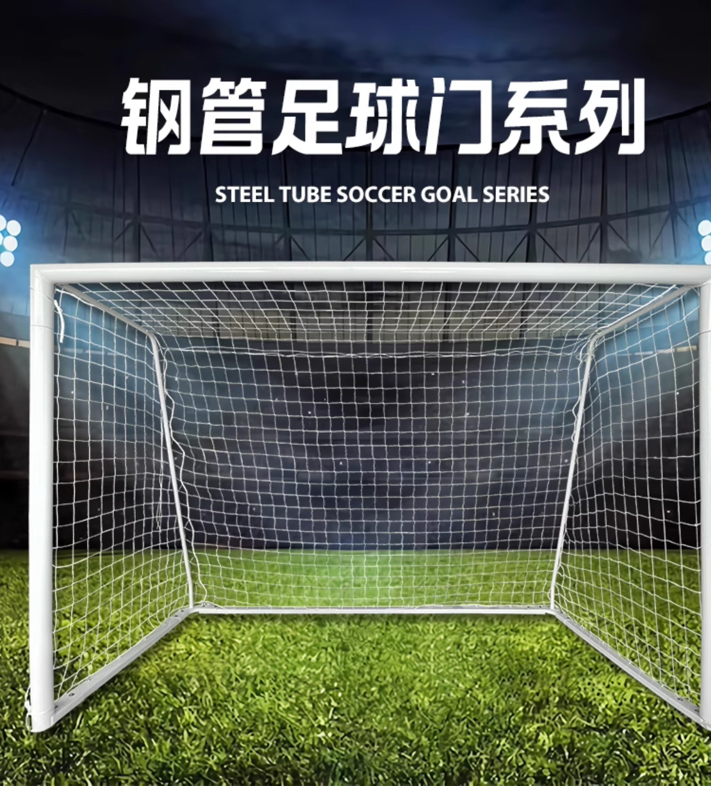 金陵体育 钢管足球门 直插 移动 比赛球门 大型赛事或培训 单个(图7)