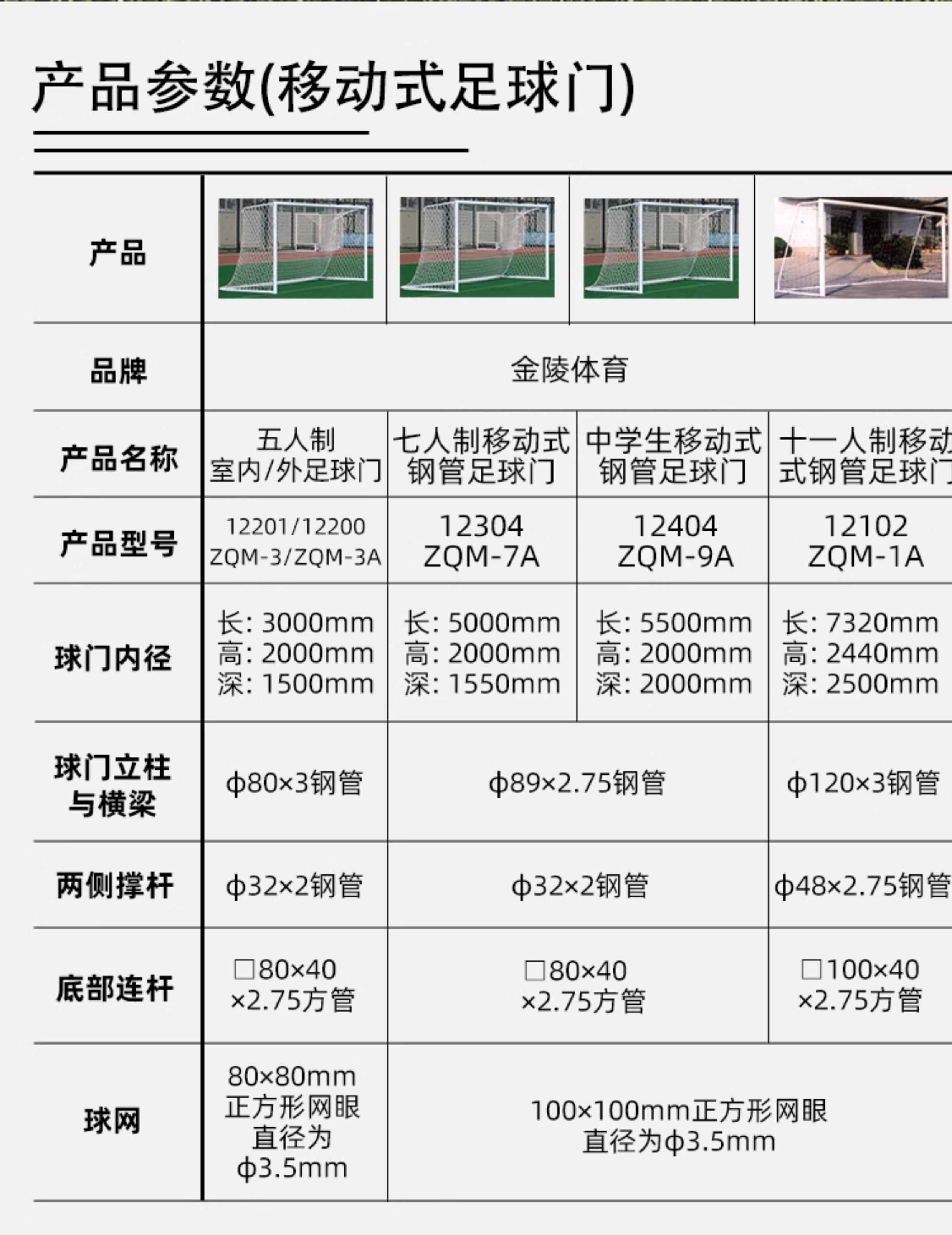 金陵体育 钢管足球门 直插 移动 比赛球门 大型赛事或培训 单个(图8)