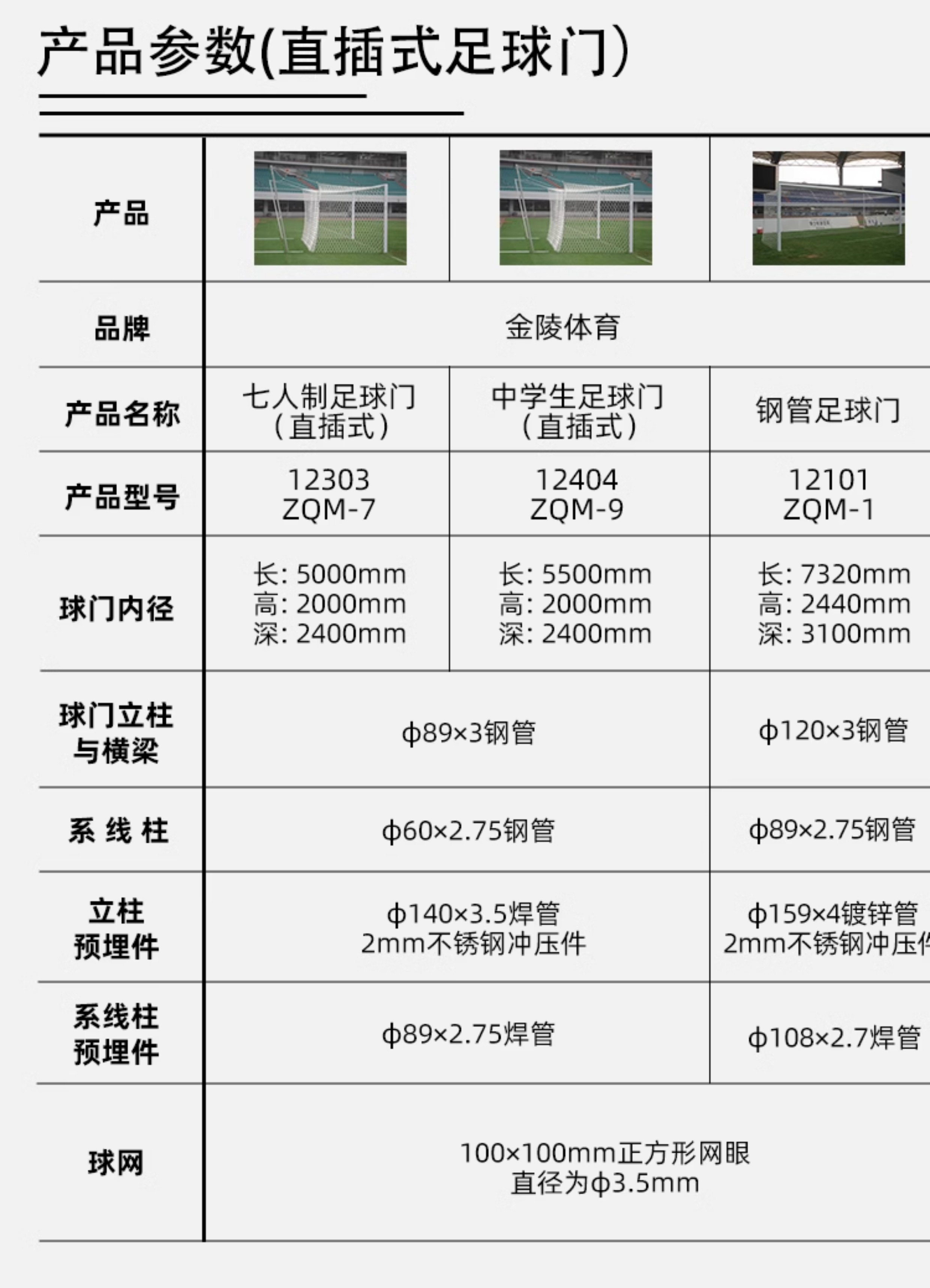 金陵体育 钢管足球门 直插 移动 比赛球门 大型赛事或培训 单个(图9)