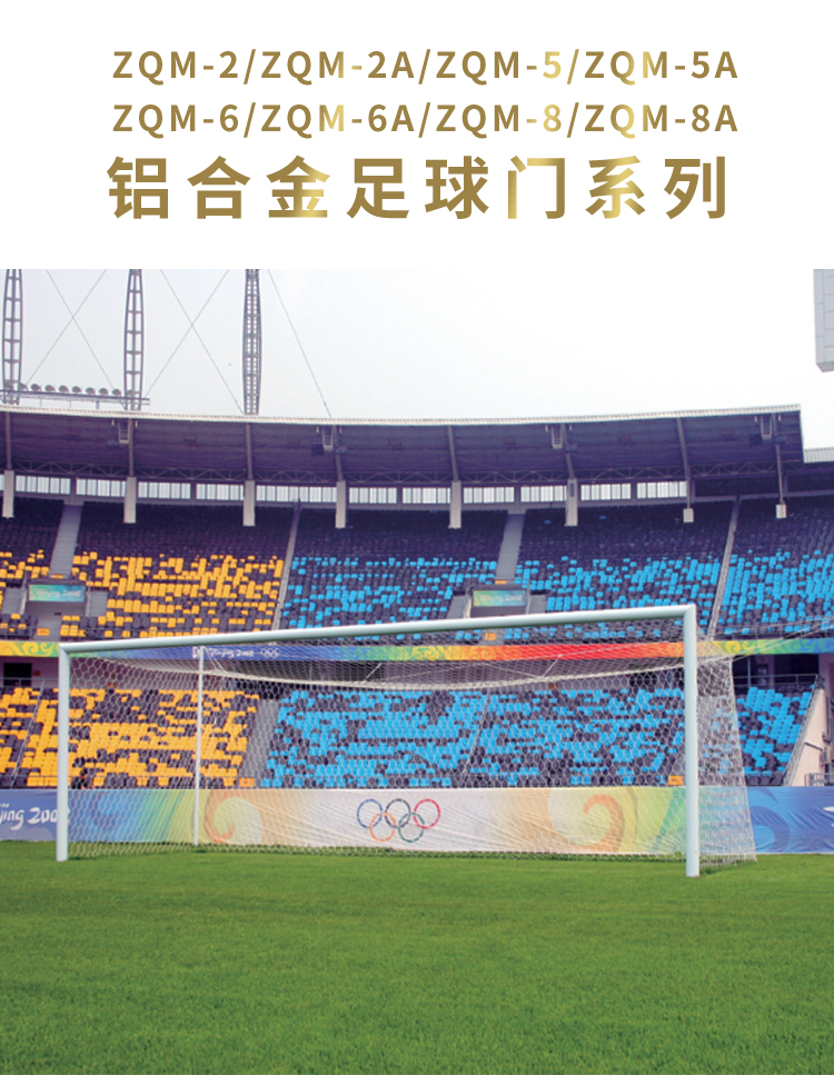 金陵体育 铝合金足球门 可移动 直插式 成人 中学生便携比赛 单个(图7)