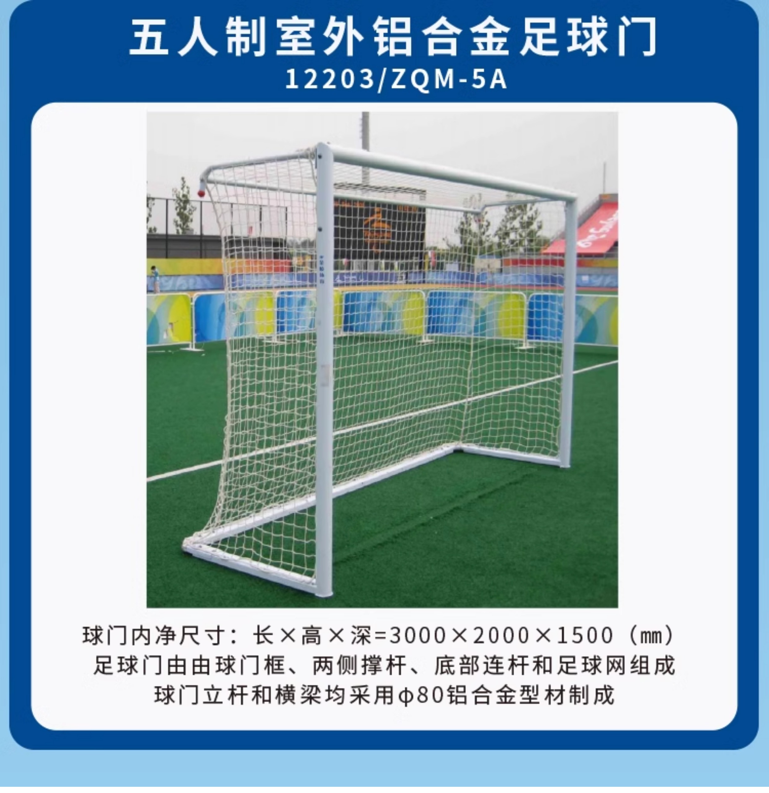 金陵体育 铝合金足球门 可移动 直插式 成人 中学生便携比赛 单个(图15)