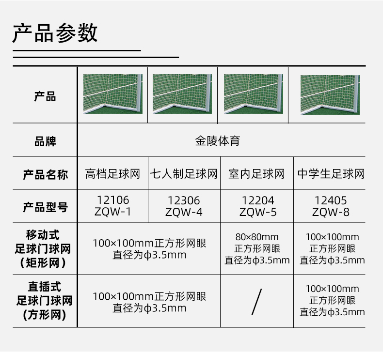 金陵体育 足球门足球网 直插 移动式 标准比赛训练 加粗耐用便携(图8)