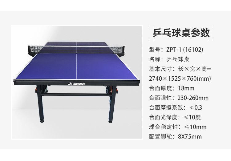 金陵体育 乒乓球台 带轮球桌 折叠式可移动 标准家用比赛训练培训(图8)