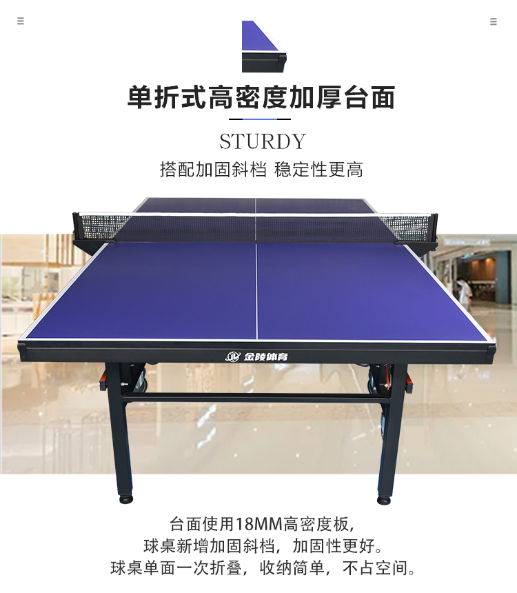 金陵体育 乒乓球台 带轮球桌 折叠式可移动 标准家用比赛训练培训(图10)