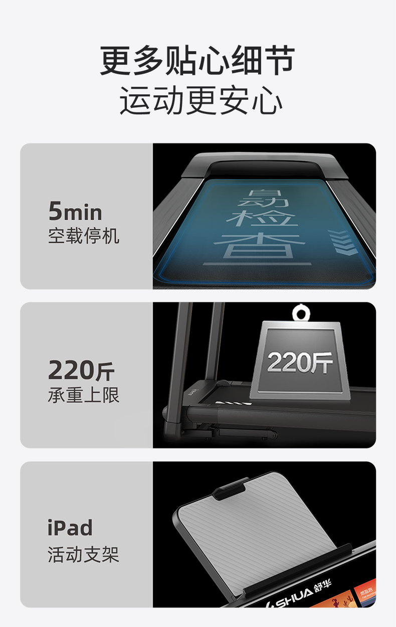 舒华跑步机爬坡家用静音减震小型健身器械全折叠智能电动坡度减肥(图16)