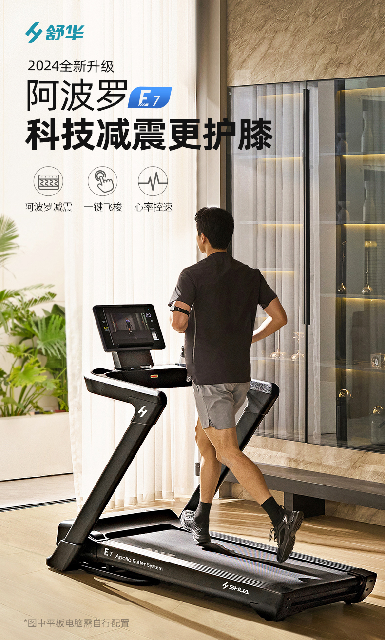 SHUA舒华家用马拉松跑步机静音折叠室内运动健身器材官方旗舰店E7(图6)