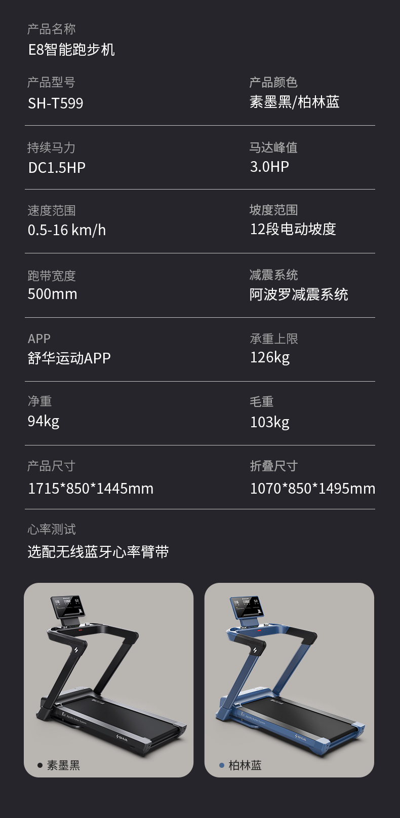 舒华马拉松跑步机家用爬坡阿波罗减震静音中高考室内健身器材E8(图20)