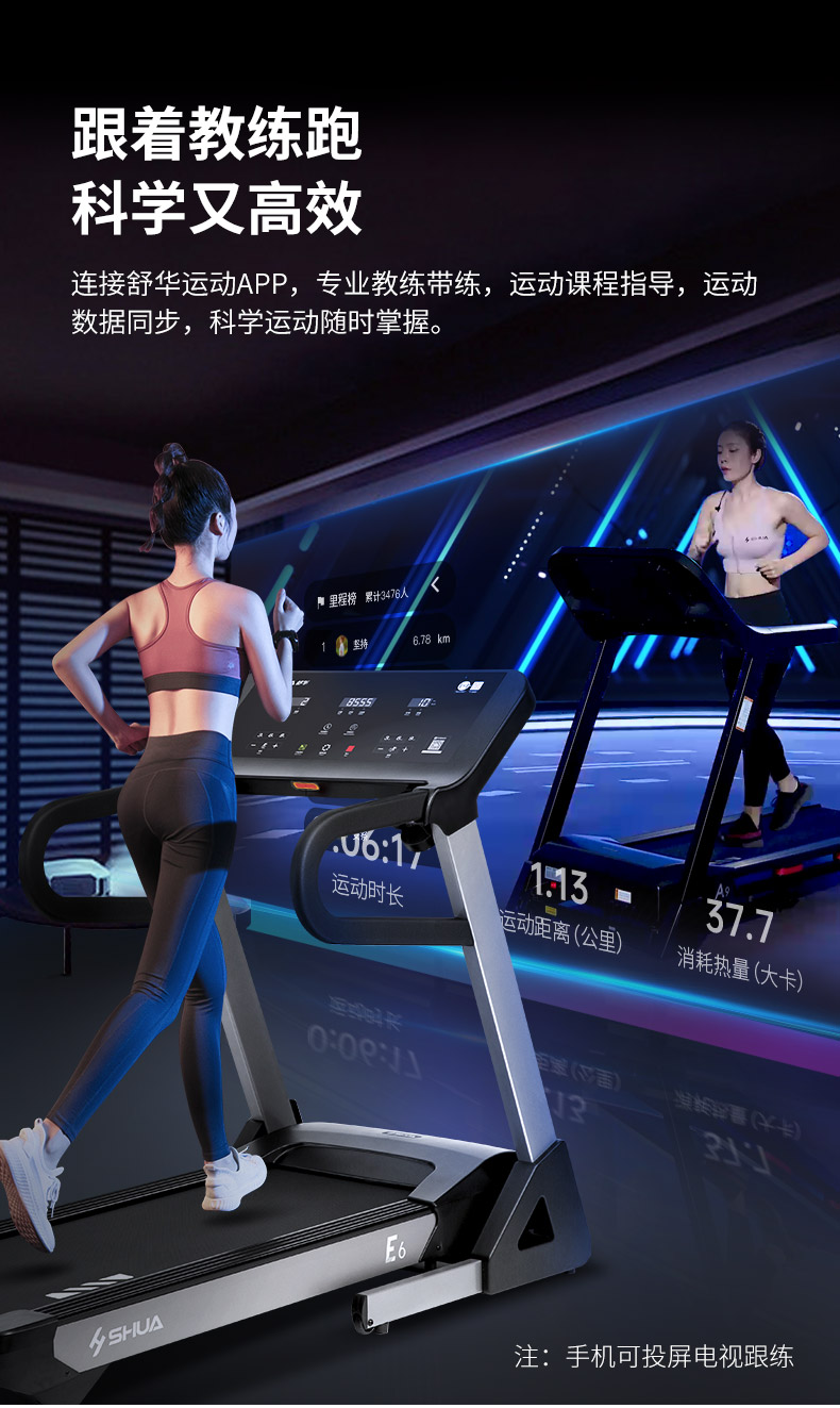 SHUA舒华跑步机E6家用智能静音折叠减震健身减肥小型运动器材3900(图16)