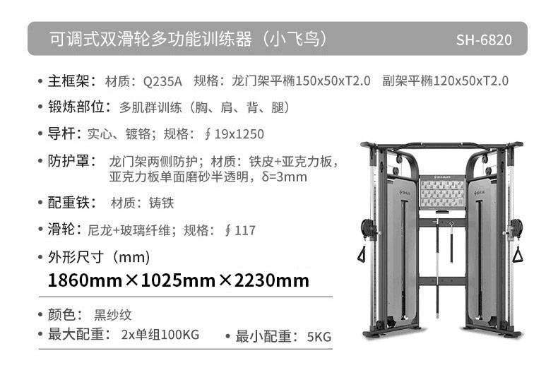 舒华小飞鸟综合训练器家用健身房商用多功能力量运动器材SH-6820(图10)