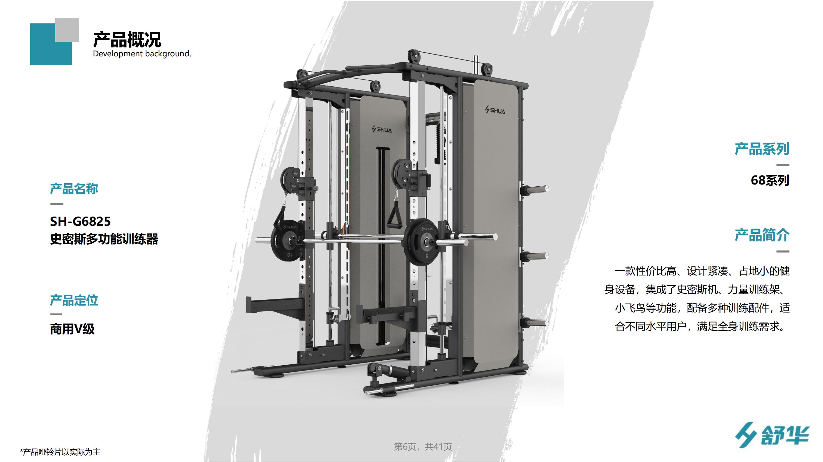 舒华小飞鸟综合训练器家用健身房商用多功能力量运动器材SH-6820(图15)