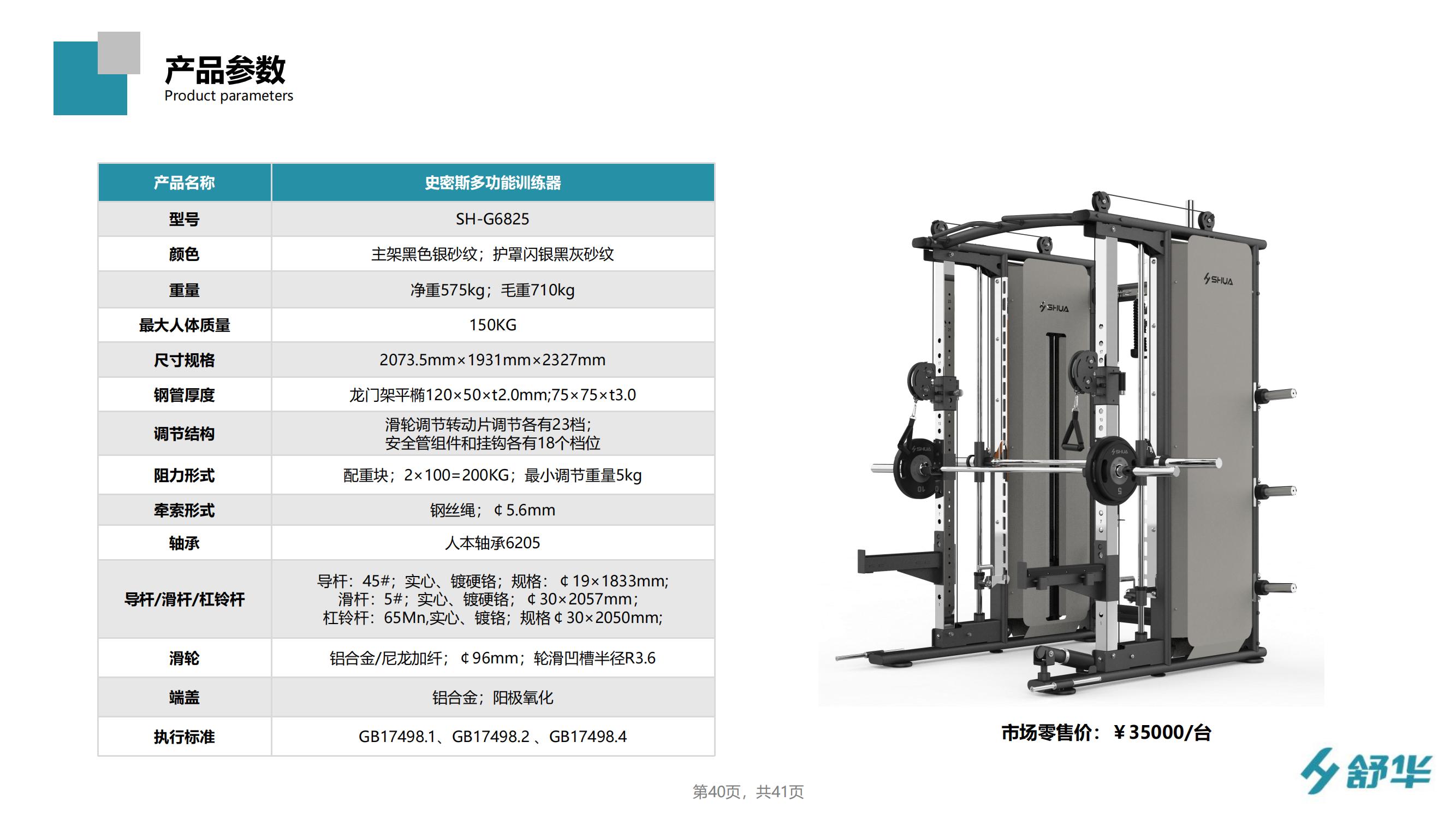 舒华小飞鸟综合训练器家用健身房商用多功能力量运动器材SH-6820(图42)