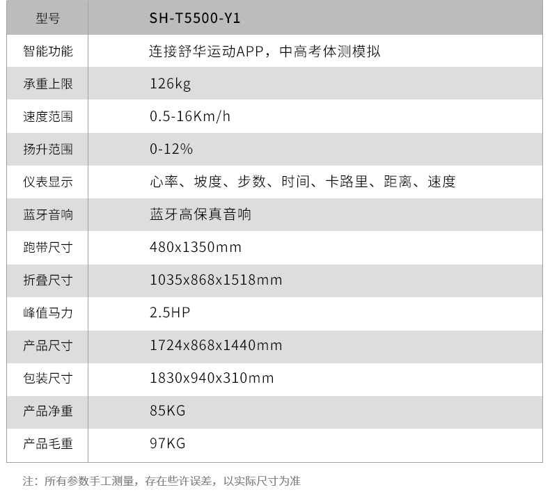 舒华跑步机A5家用款室内减震运动健身可折叠高端小型静音折叠5500(图28)