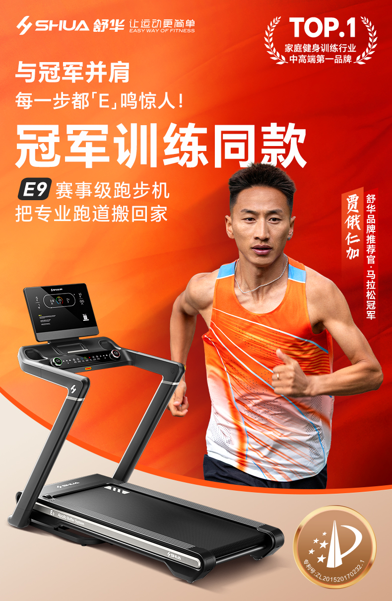 舒华马拉松跑步机家用款可折叠静音爬坡阿波罗减震室内健身器材E9(图3)