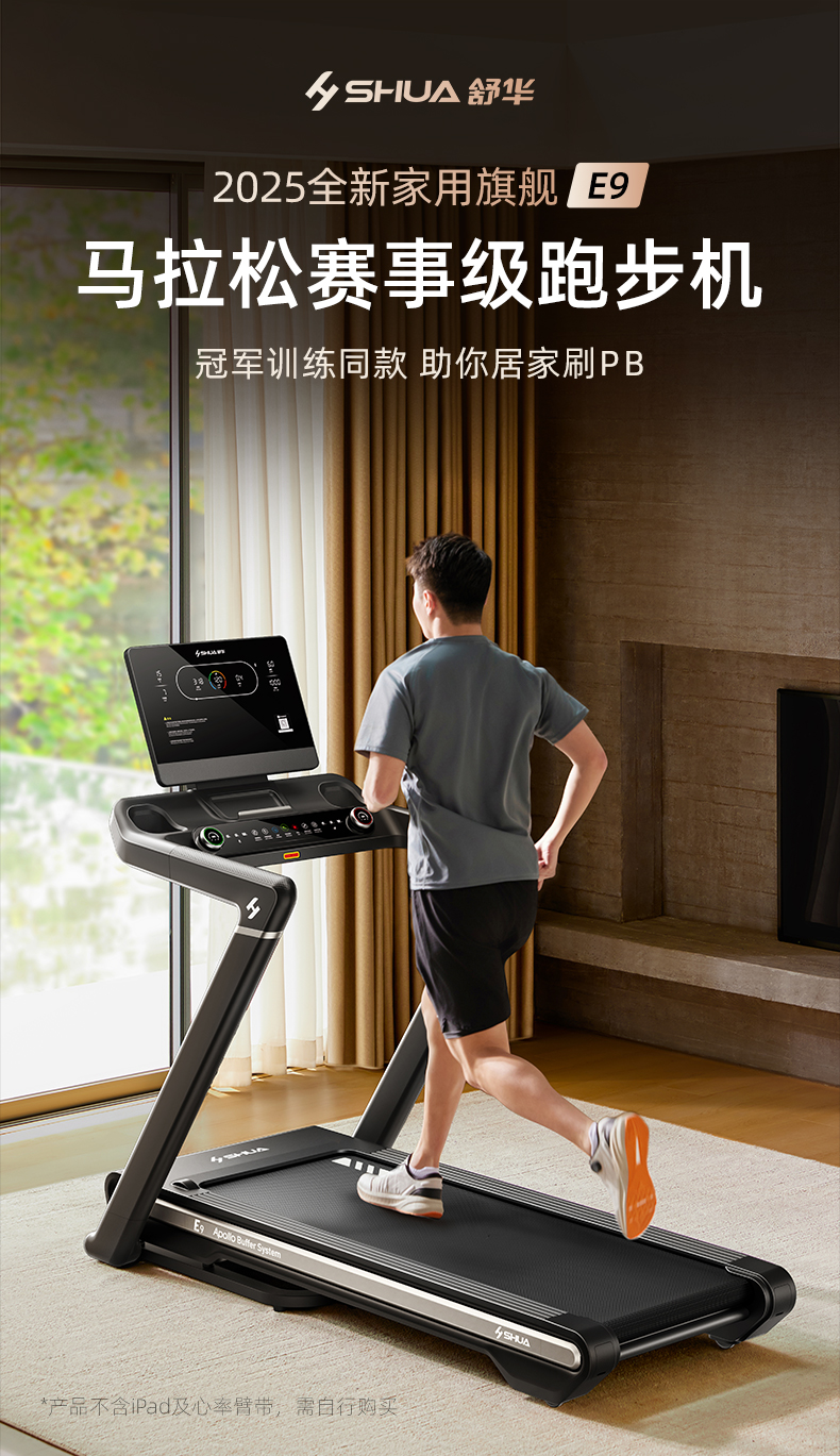 舒华马拉松跑步机家用款可折叠静音爬坡阿波罗减震室内健身器材E9(图6)