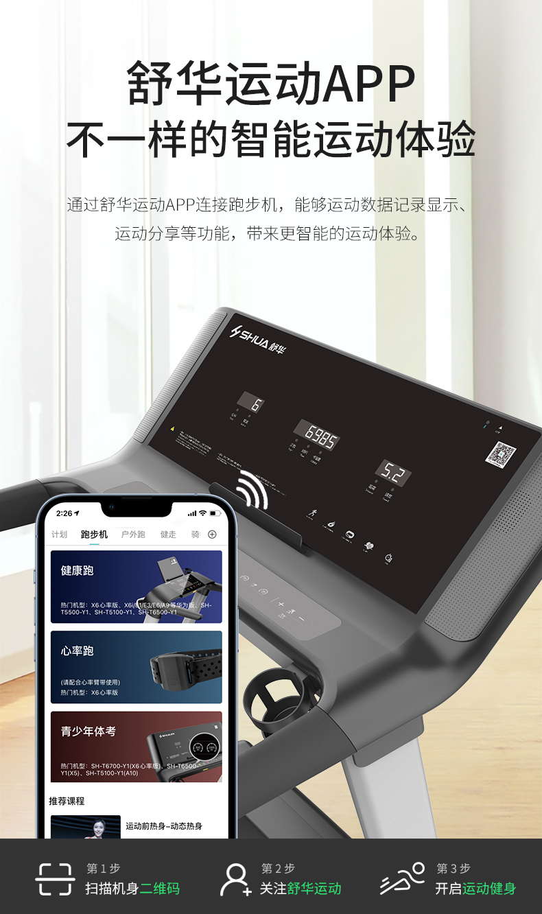 舒华马拉松跑步机家用款可折叠静音爬坡阿波罗减震室内健身器材E9(图39)
