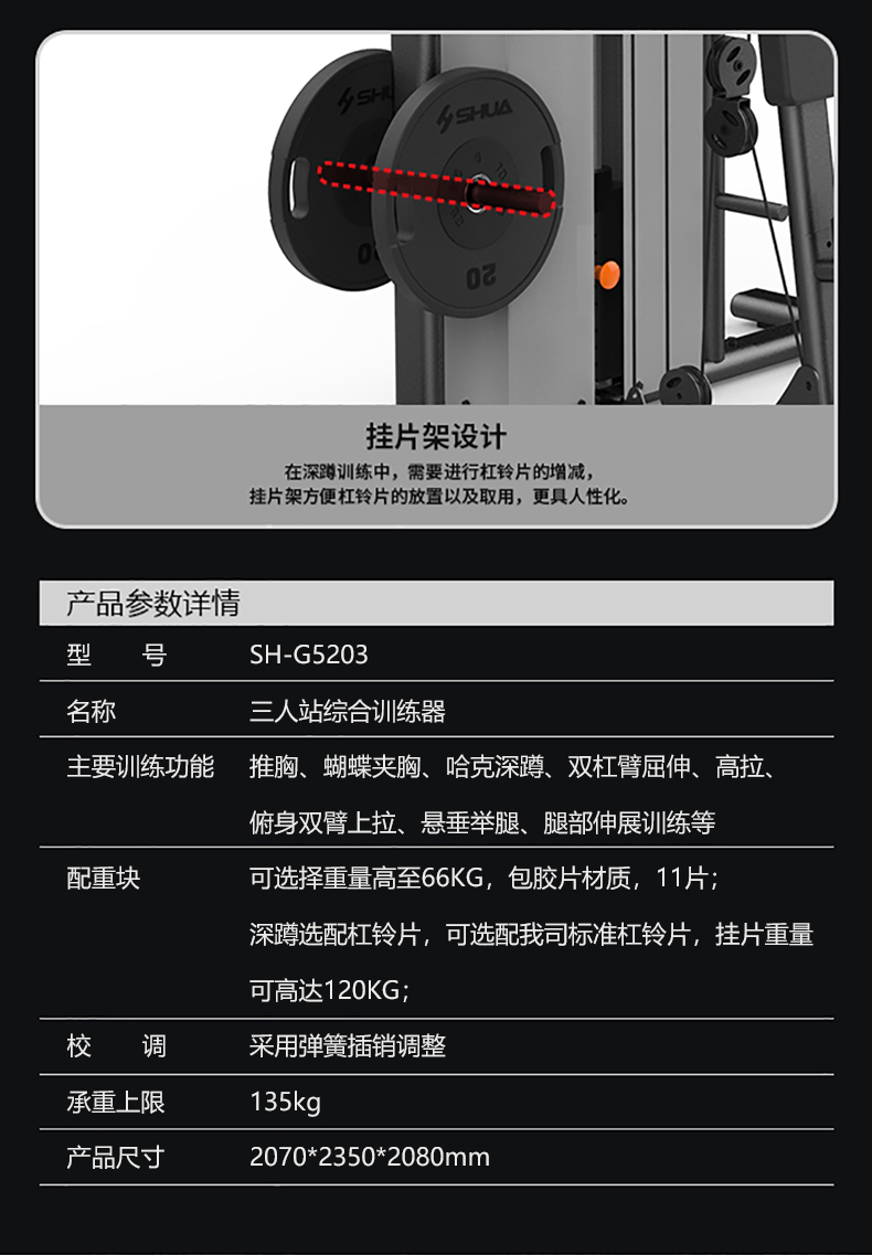 舒华三人站综合训练器高位下拉哈克深蹲机健身房力量运动器材5203(图18)