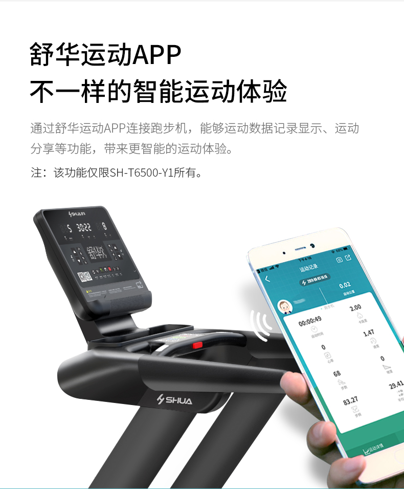 舒华X5跑步机高端家用大承重静音室内多功能健身房器材T6500(图15)