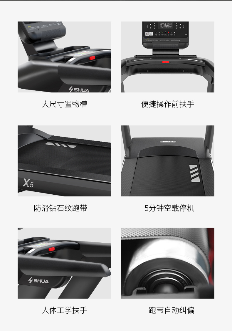 舒华X5跑步机高端家用大承重静音室内多功能健身房器材T6500(图34)