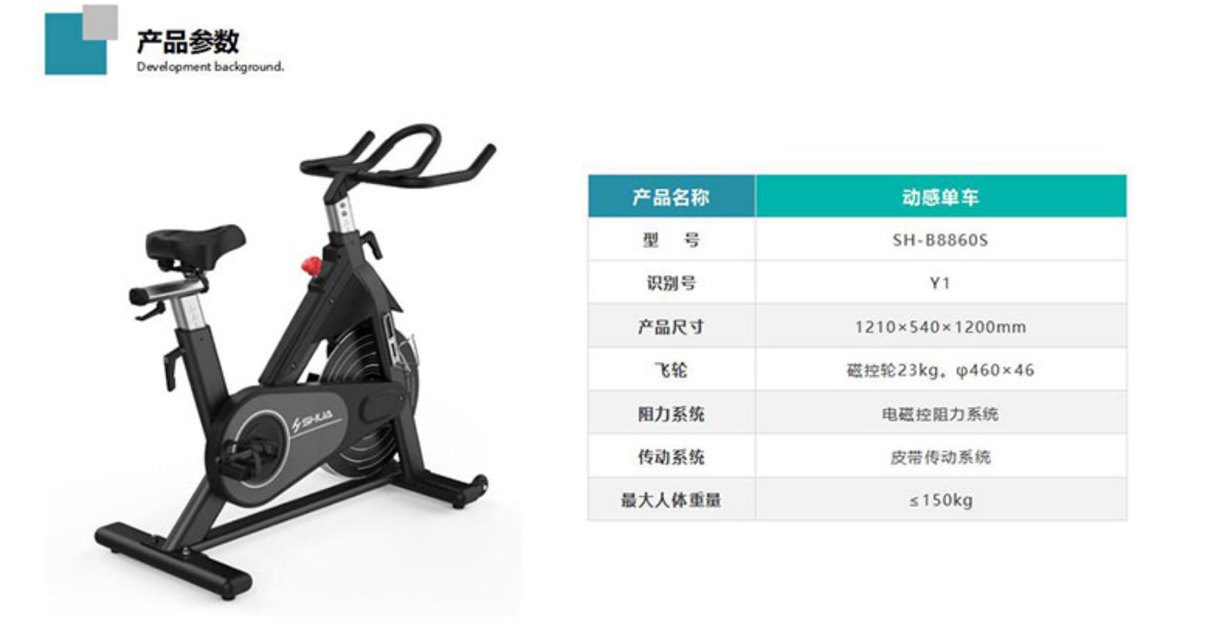 舒华动感单车B8860s健身房器材家用室内骑行静音运动专业健身车(图12)