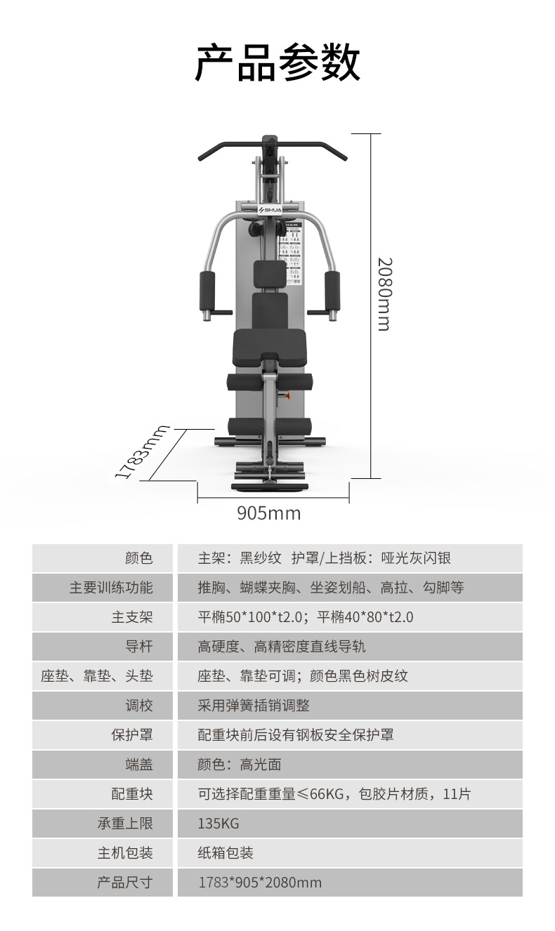 舒华单人站健身器材家用款肌肉力量运动单位室内综合训练器G5201(图16)