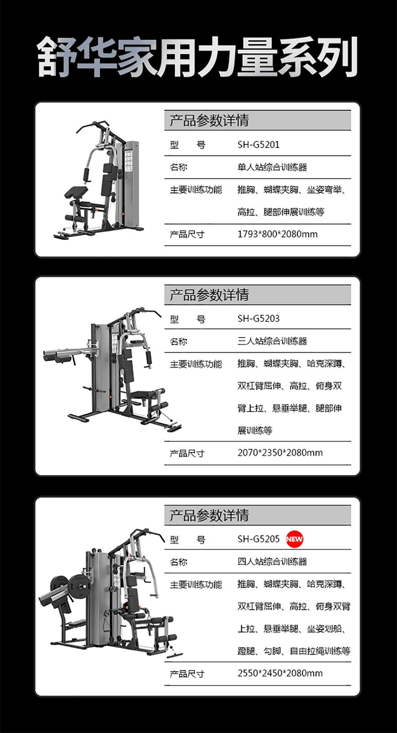 舒华单人站健身器材家用款肌肉力量运动单位室内综合训练器G5201(图17)