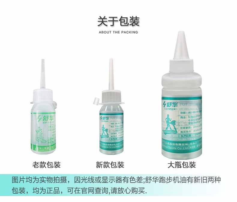 舒华跑步机专用润滑油跑带机油30ML/瓶健身器材轮滑油专卖店正品(图10)