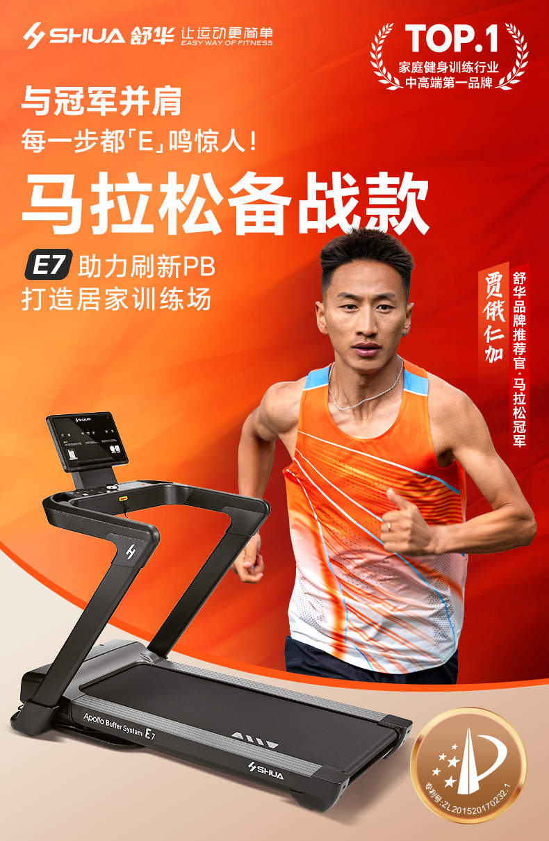 舒华跑步机家用款静音E7室内折叠健身器399p智能减肥运动官方旗舰(图3)