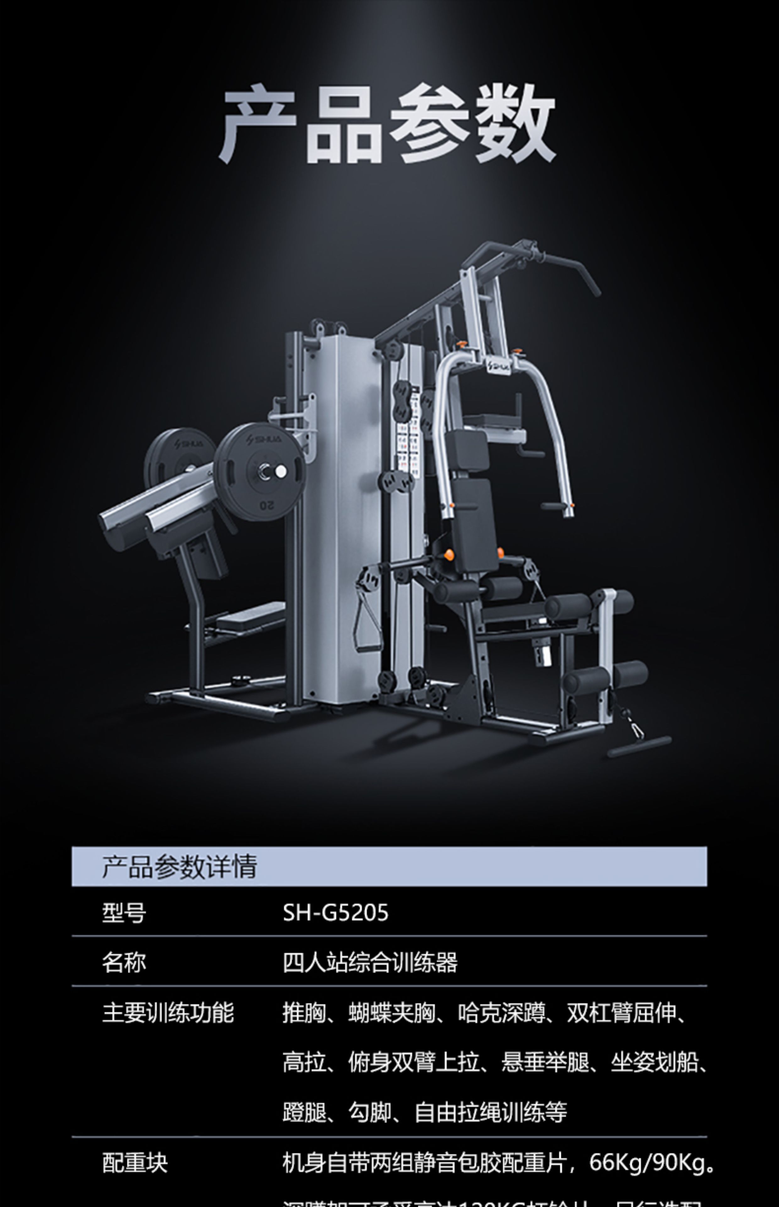 舒华四人站综合力量训练器哈克深蹲多功能室内运动健身器材G5205(图24)