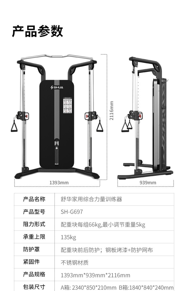 舒华G697小飞鸟龙门架G698综合训练多功能大型健身房运练器材家用(图19)