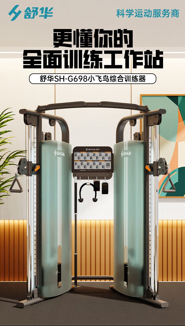舒华G697小飞鸟龙门架G698综合训练多功能大型健身房运练器材家用(图21)