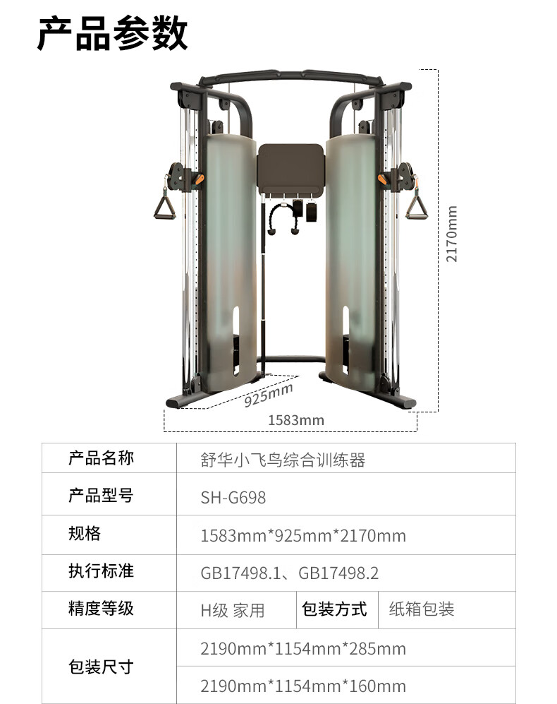 舒华G697小飞鸟龙门架G698综合训练多功能大型健身房运练器材家用(图34)