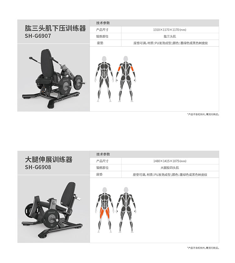 舒华肱三头肌下压训练器综合力量运动器材高端商用健身房用G6907(图16)