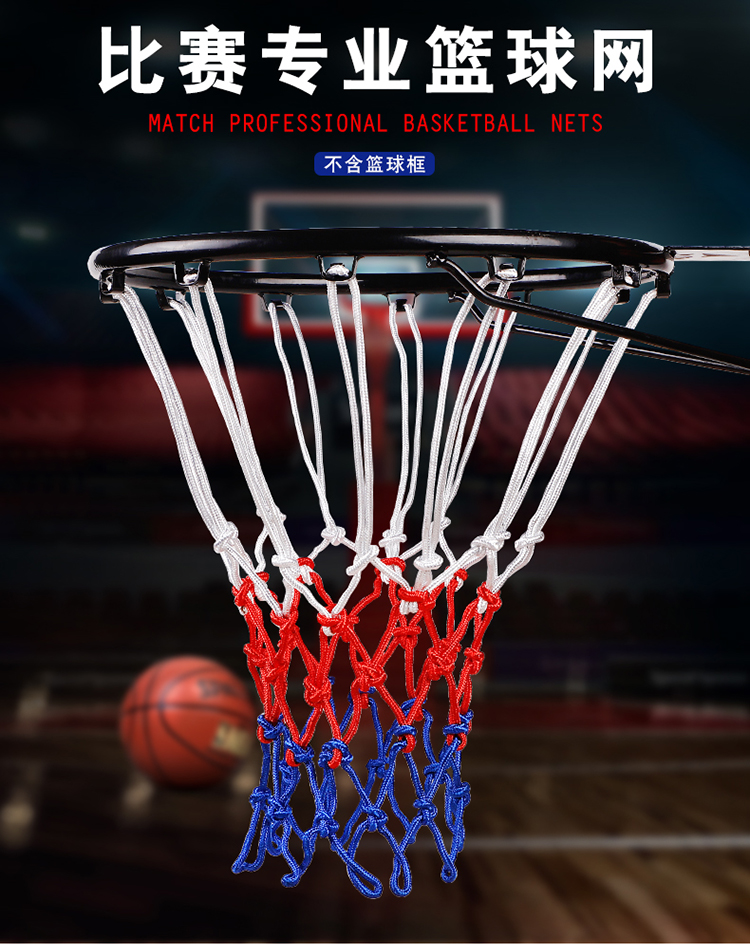 篮球网加粗耐用室内外蓝球网兜篮球框篮筐网加粗比赛型篮球筐网(图1)