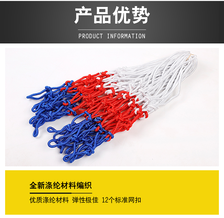 篮球网加粗耐用室内外蓝球网兜篮球框篮筐网加粗比赛型篮球筐网(图6)