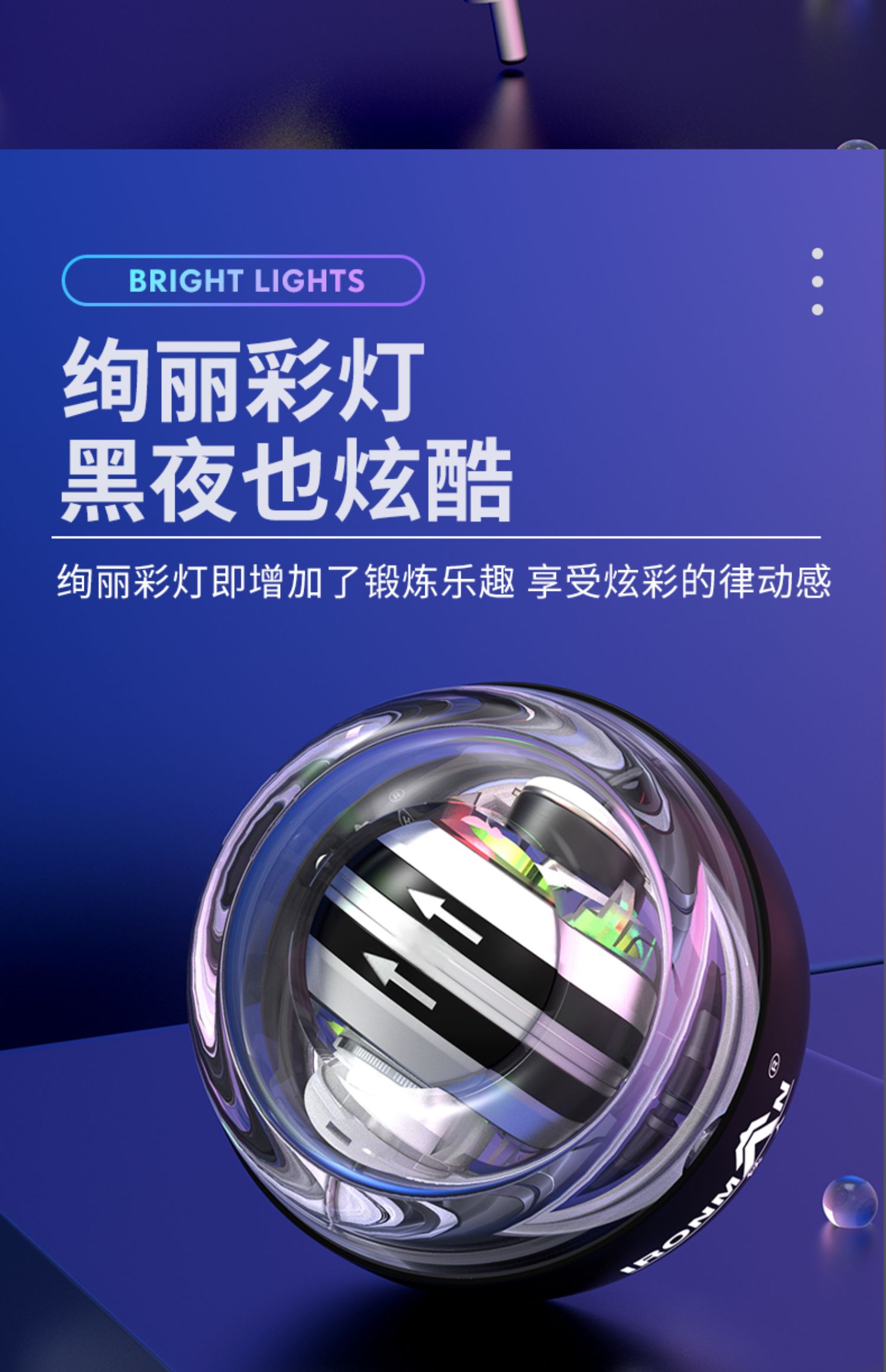 铁人体育腕力球自启动带灯发光握力球臂力球器减压离心球握力器(图10)