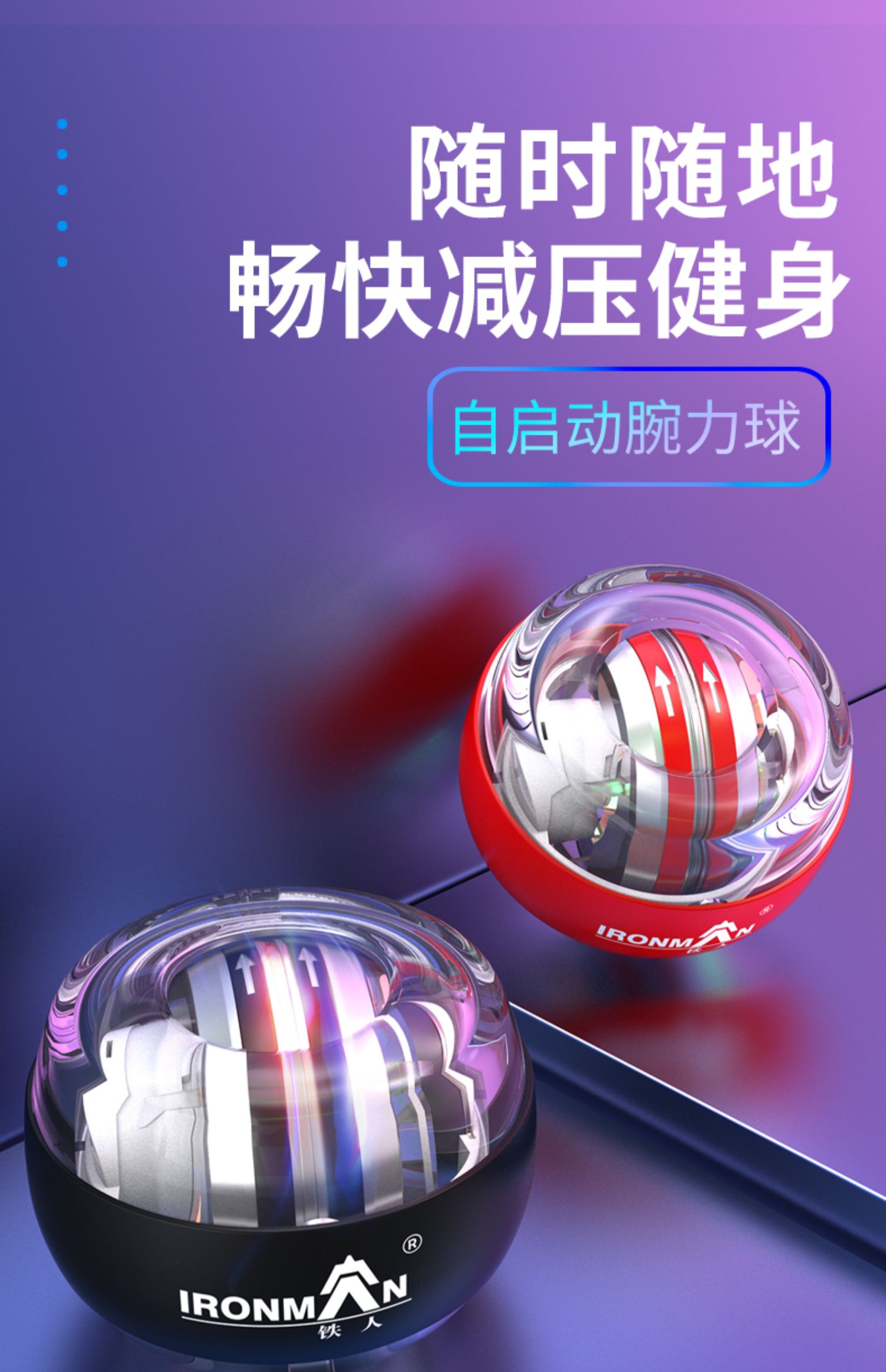 铁人体育腕力球自启动带灯发光握力球臂力球器减压离心球握力器(图1)