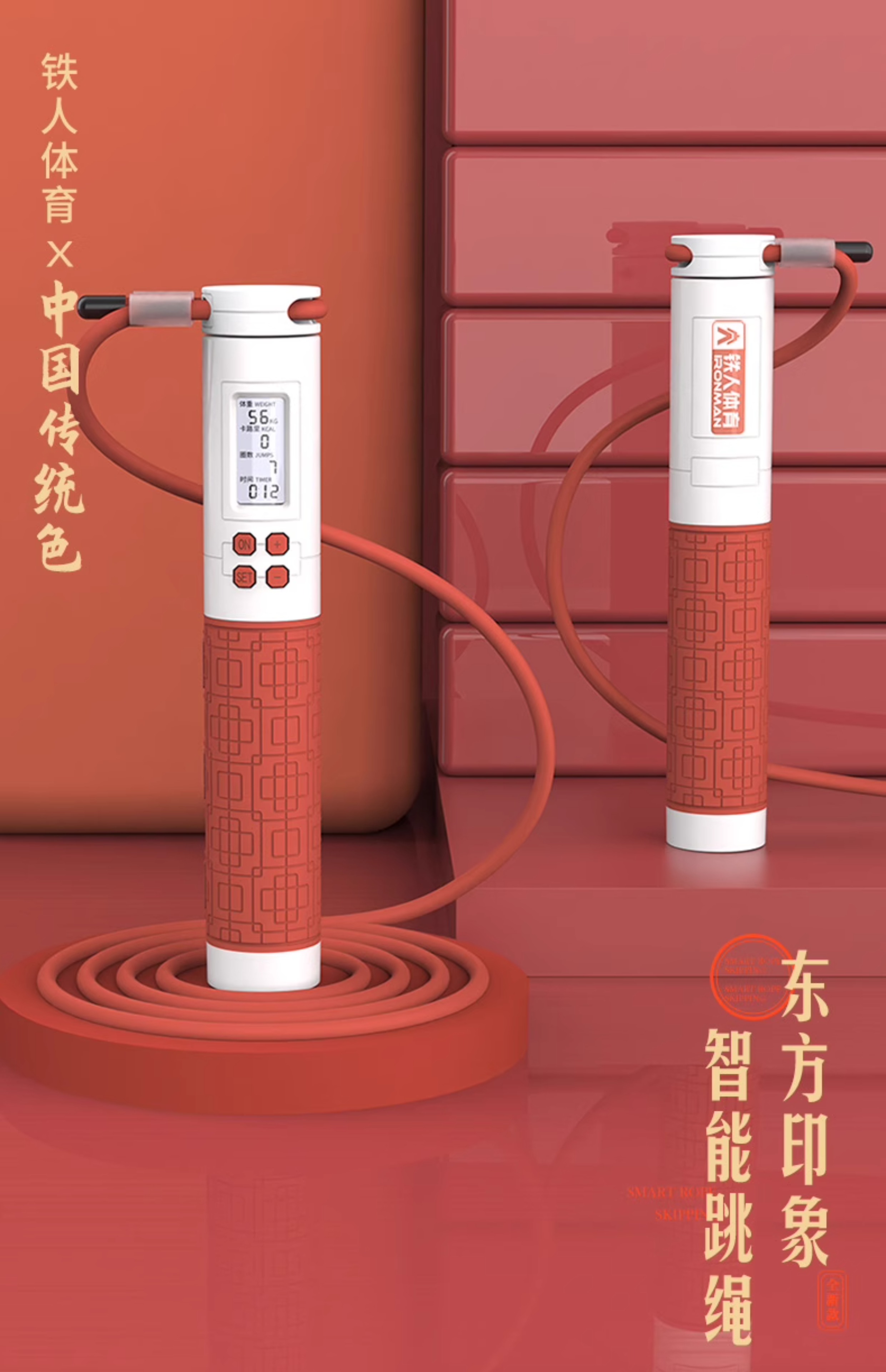 铁人体育跳绳健身减肥运动大人成人钢丝电子计数专业绳中国红礼品(图1)