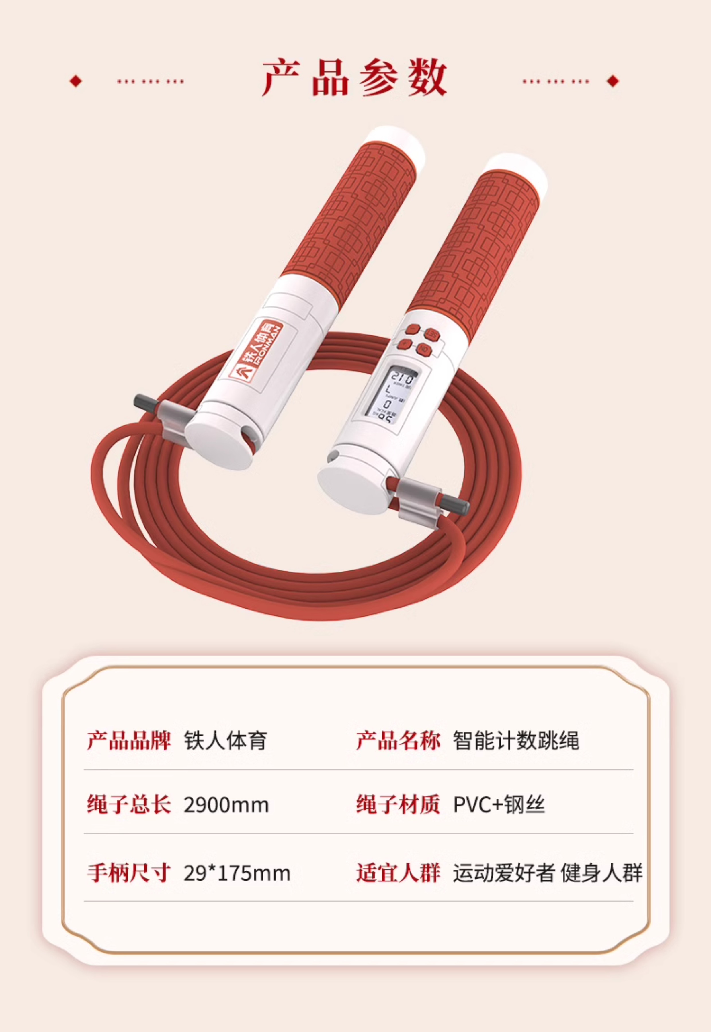 铁人体育跳绳健身减肥运动大人成人钢丝电子计数专业绳中国红礼品(图17)