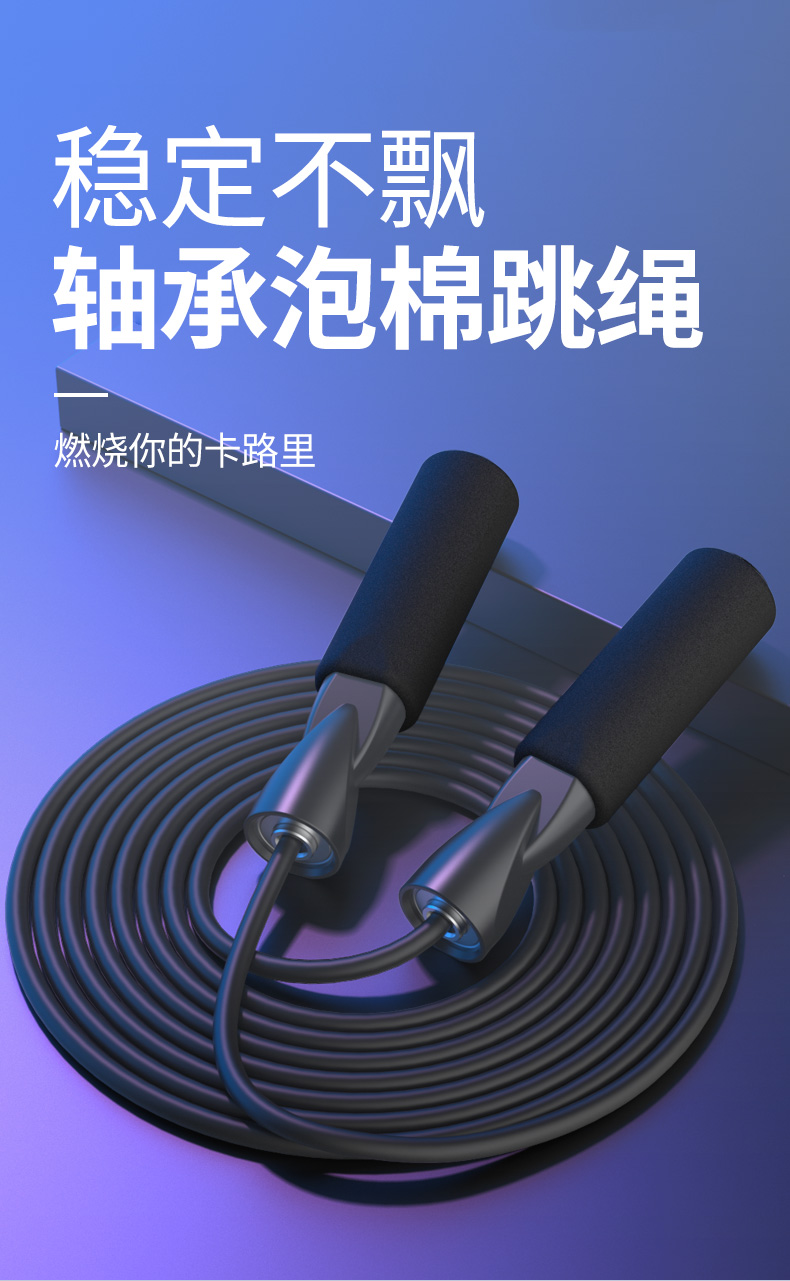 【3月下单赠品】铁人体育拳击跳绳运动加粗泡棉轴承(图1)